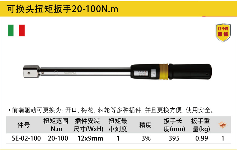 史丹利可換頭扭矩扳手001.jpg 史丹利可換頭扭矩扳手001.jpg