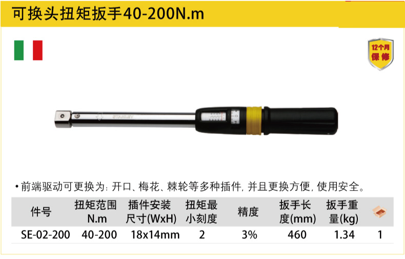 史丹利可換頭扭矩扳手002.jpg 史丹利可換頭扭矩扳手002.jpg