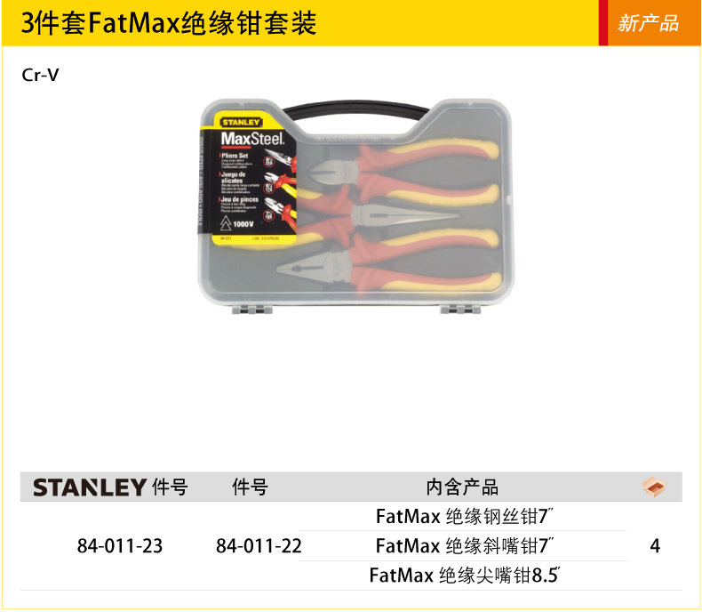 史丹利3件套MAXSTEEL001.jpg 史丹利3件套MAXSTEEL001.jpg