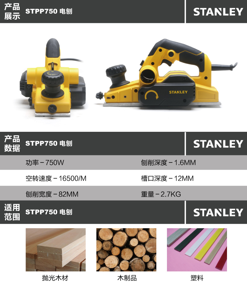 史丹利電刨001.jpg 史丹利電刨001.jpg