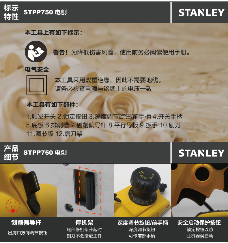 史丹利電刨002.jpg 史丹利電刨002.jpg