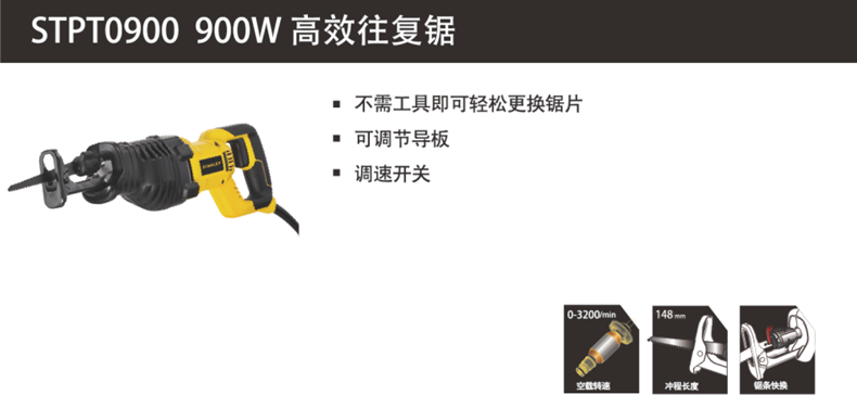 史丹利STPT0900往復(fù)鋸001.png 史丹利STPT0900往復(fù)鋸001.png