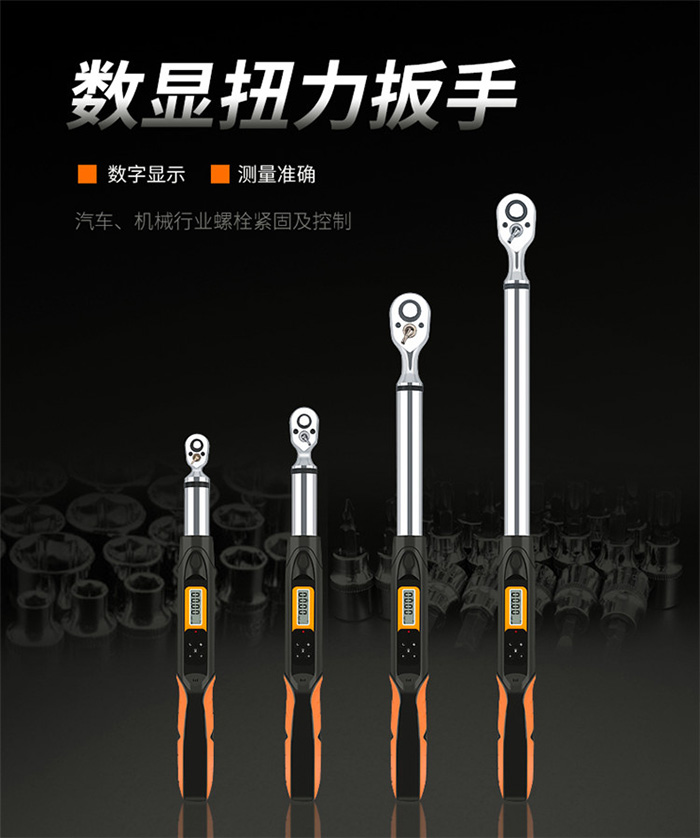 數(shù)顯扭力扳手_01.jpg 數(shù)顯扭力扳手_01.jpg