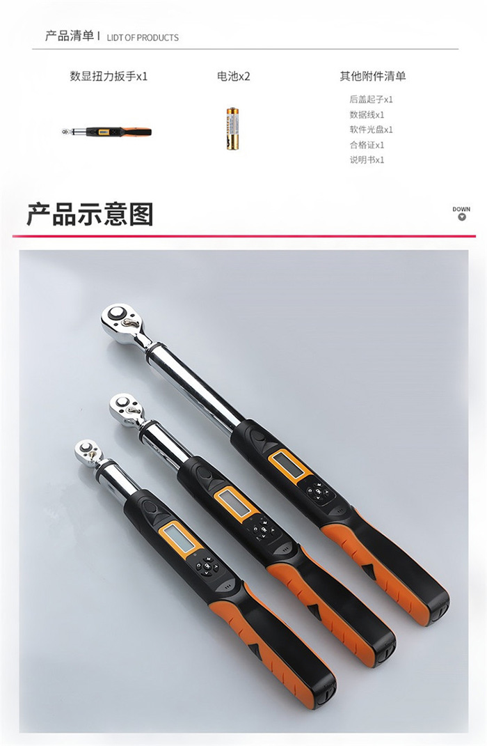 數(shù)顯扭力扳手_12.jpg 數(shù)顯扭力扳手_12.jpg