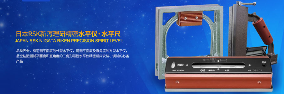 RSK水平儀 RSK水平儀