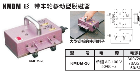 帶車輪移動(dòng)型脫磁器.png 帶車輪移動(dòng)型脫磁器.png