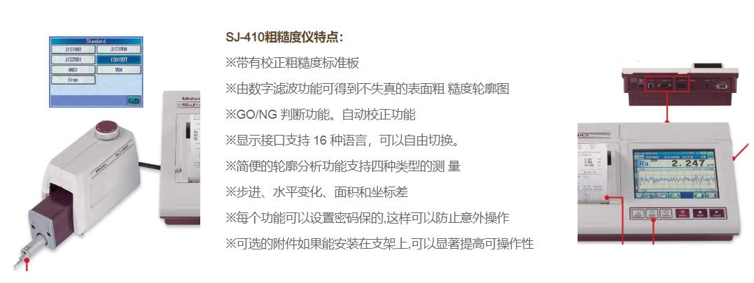 粗糙度儀SJ-410特點.jpg 粗糙度儀SJ-410特點.jpg