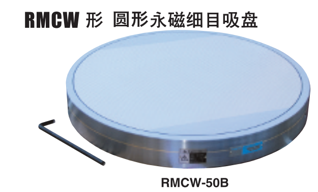 RMCW-50B薄型永磁吸盤.png RMCW-50B薄型永磁吸盤.png