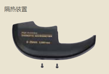 配件隔熱裝置.png 配件隔熱裝置.png